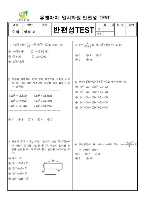 예비고1 수학 레벨테스트 pdf